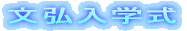 ���O���w��